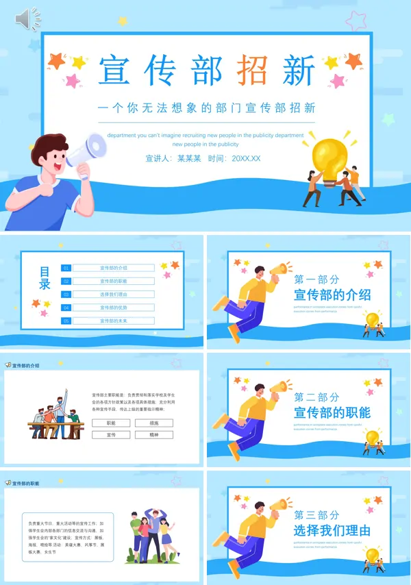 学生会宣传部招新PPT
