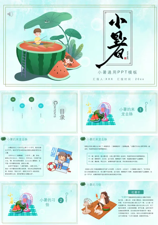 二十四节气小暑传统习俗ppt