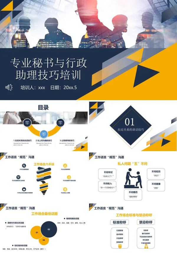 职场秘书培训PPT模板含讲稿