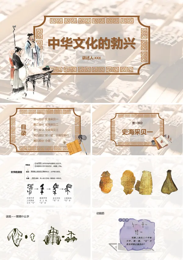 初中中华文化的勃兴ppt课件