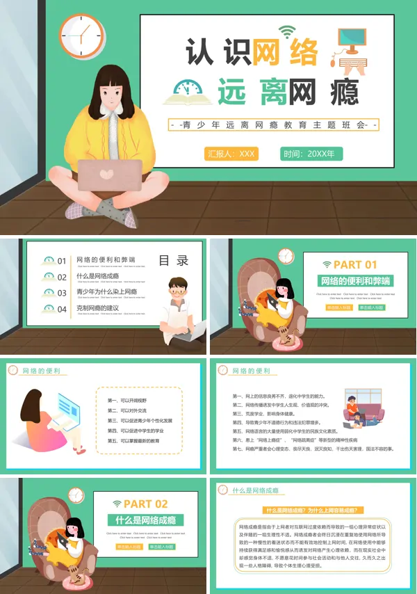 认识网络远离网瘾主题班会活动方案PPT模板