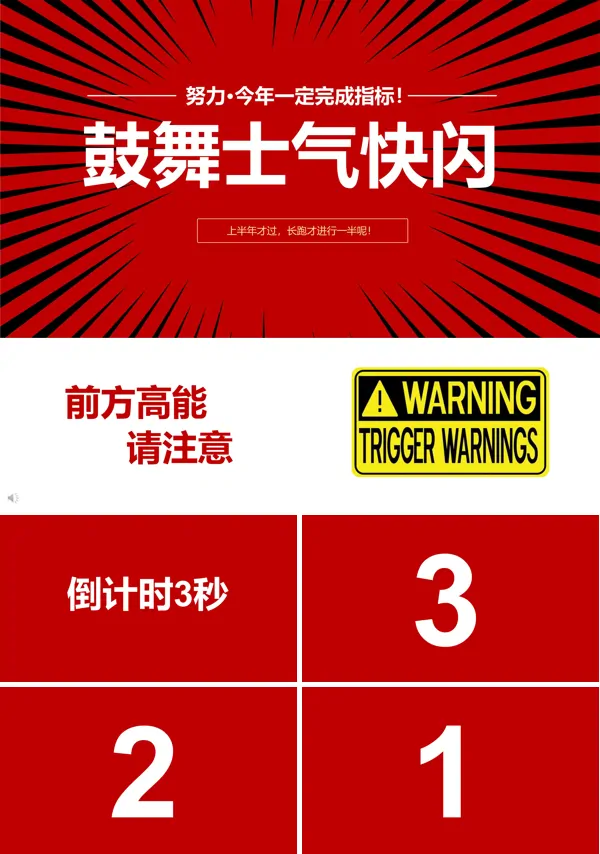 年中快闪特效动画PPT模板