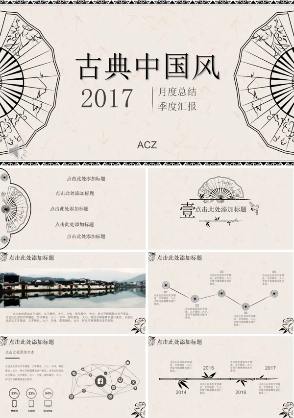 古典中国风复古文艺扇子风格总结汇报PPT模板