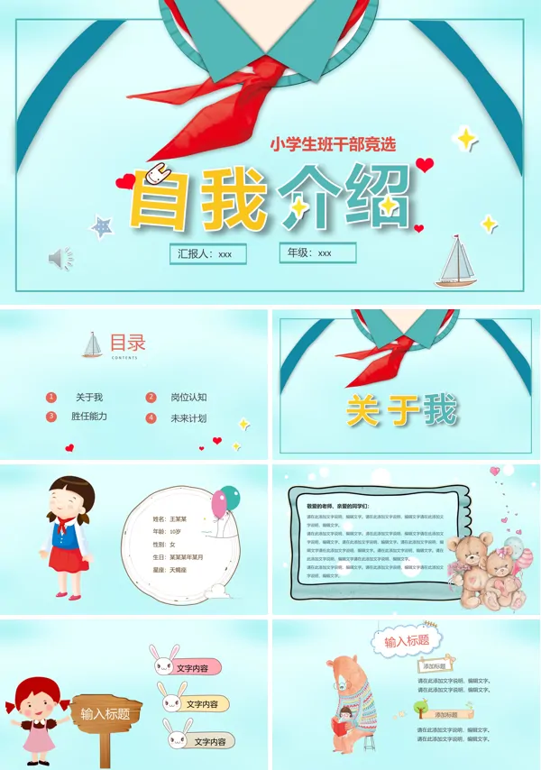 班干部竞选自我介绍PPT模板