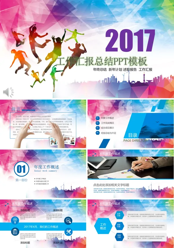 青春活力彩色低面体风格PPT总结汇报模板