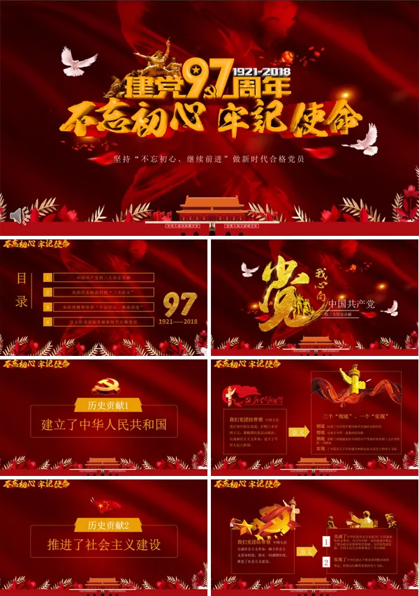 建党97周年演讲稿