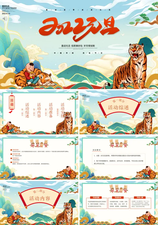 2022元旦策划活动方案PPT