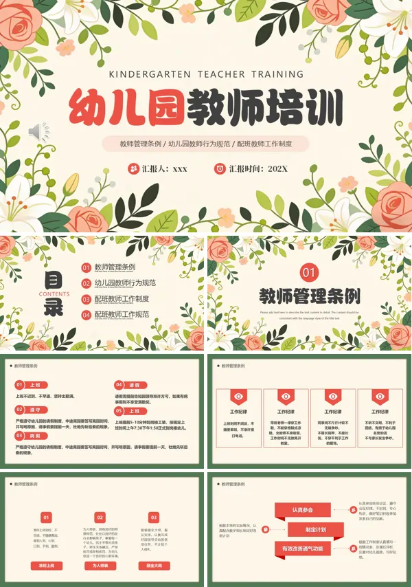 小清新风格幼儿园教师培训课件PPT模板含讲稿