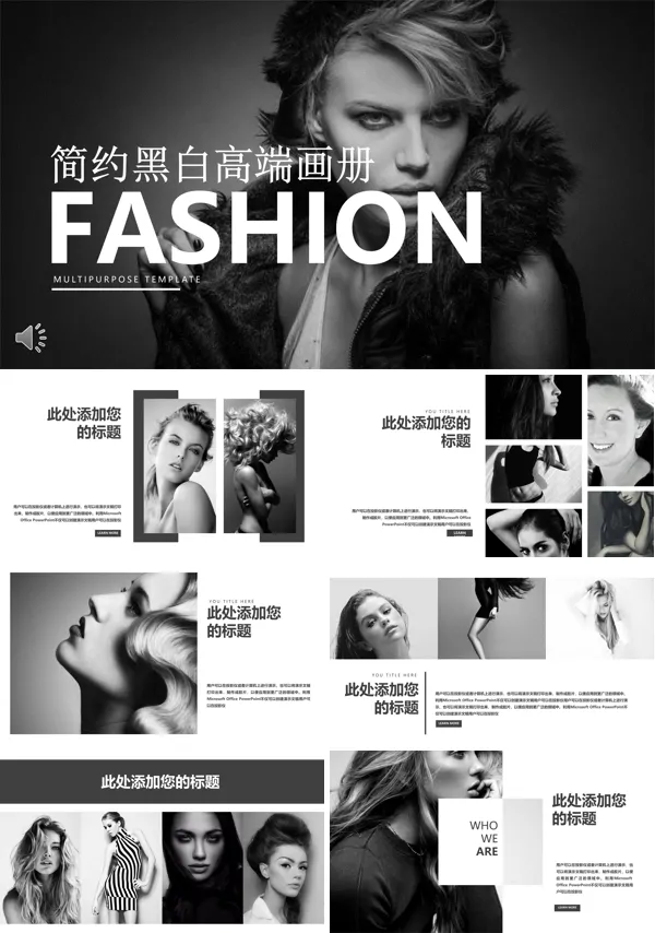 简约欧美黑白风格高端时尚画册PPT模板