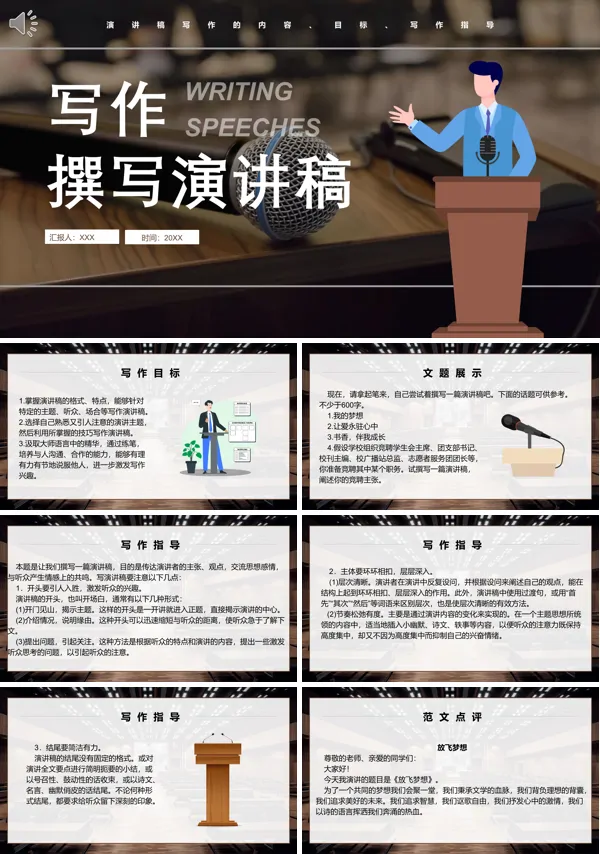 撰写演讲稿八年级语文下册PPT课件