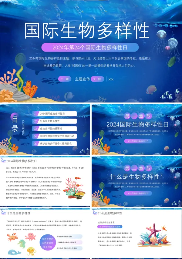 2024年国际生物多样性日PPT