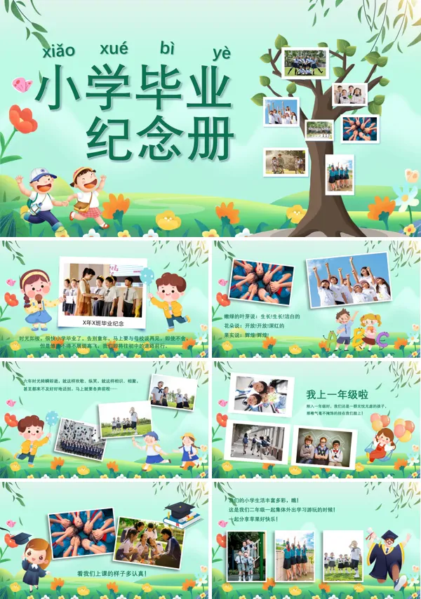 小学毕业纪念册PPT下载相册