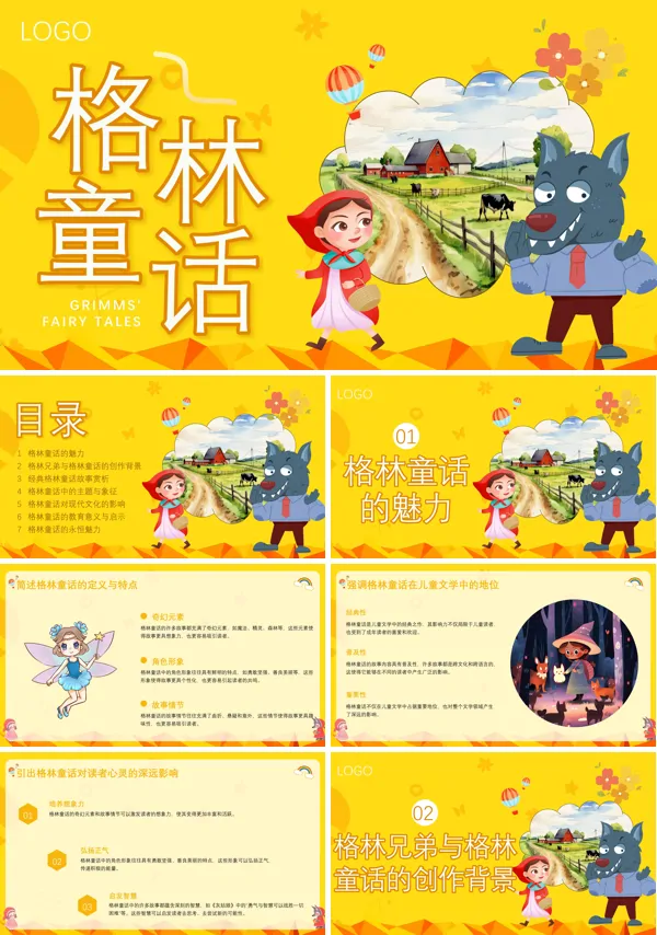 《格林童话》名著导读读书分享PPT