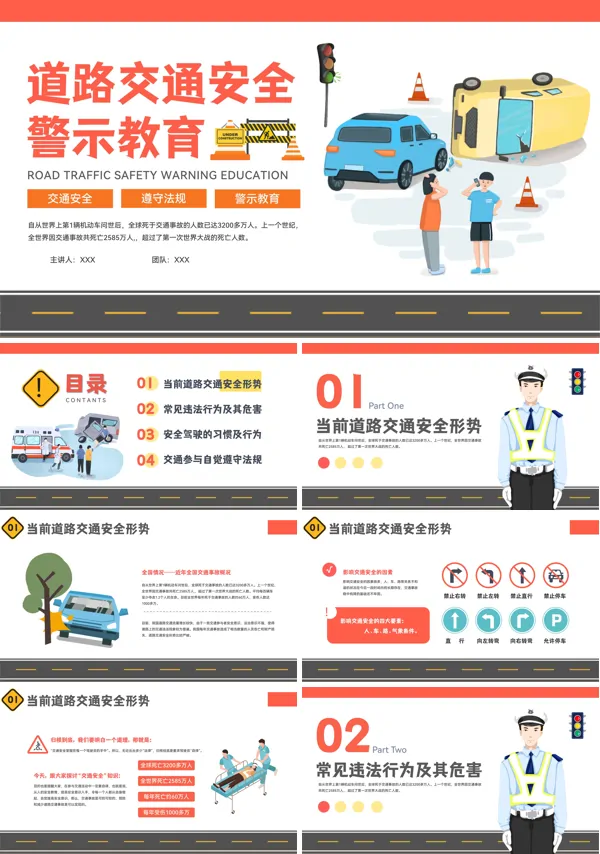 交通安全知识教育ppt课件