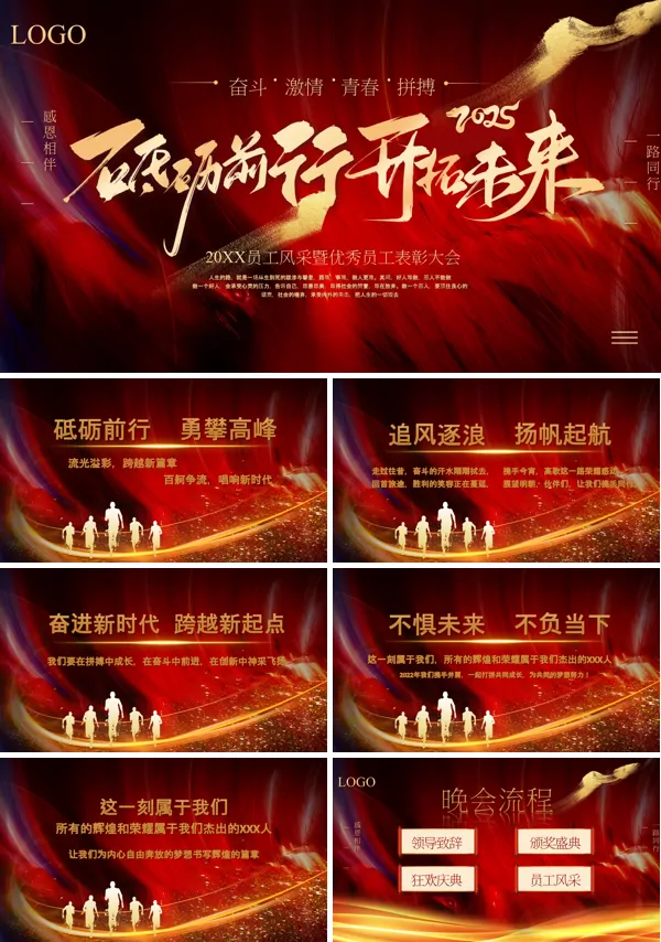 2025年蛇年优秀员工表彰大会PPT动态模板含讲稿