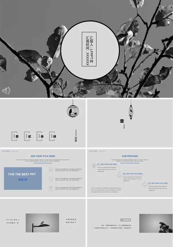 中国风黑白小清新风格总结汇报PPT模板