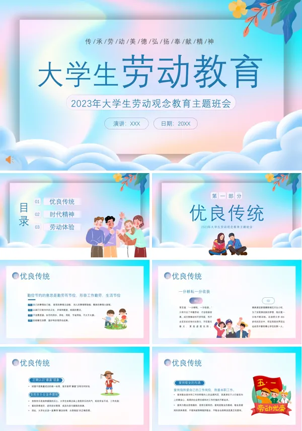 2023年大学生劳动教育主题班会PPT