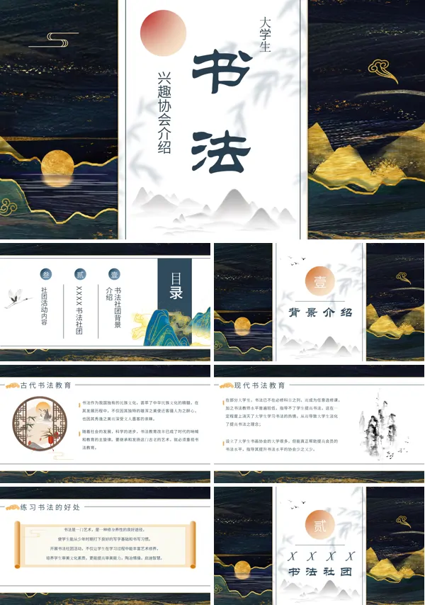 大学生书法兴趣协会介绍PPT模板