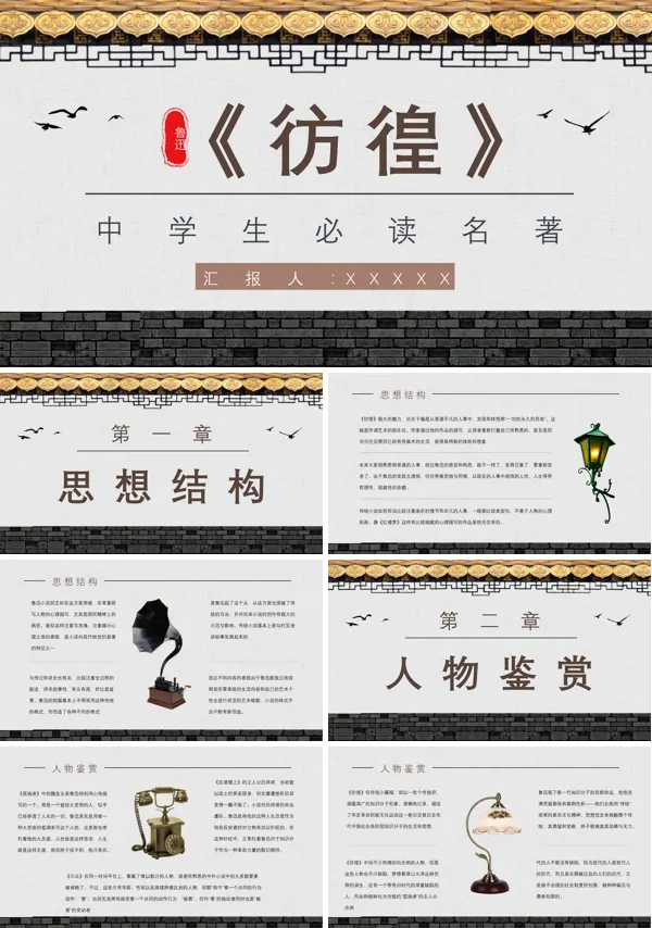 《彷徨》读书分享PPT动态模板