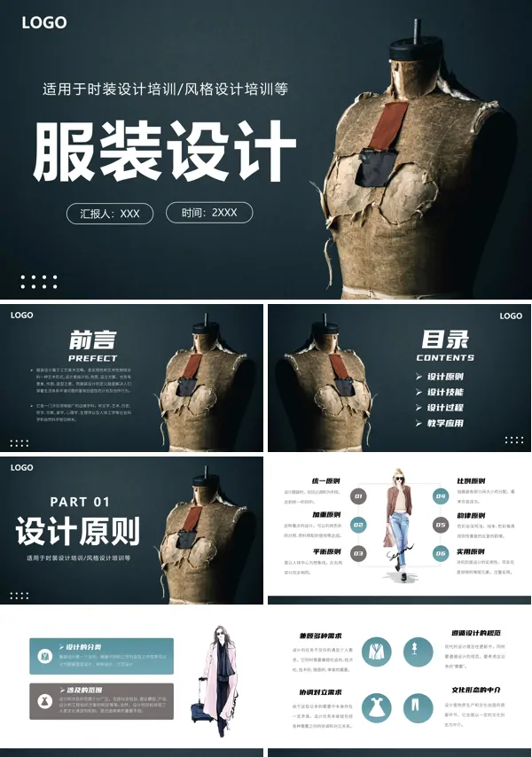 服装设计学培训课件PPT