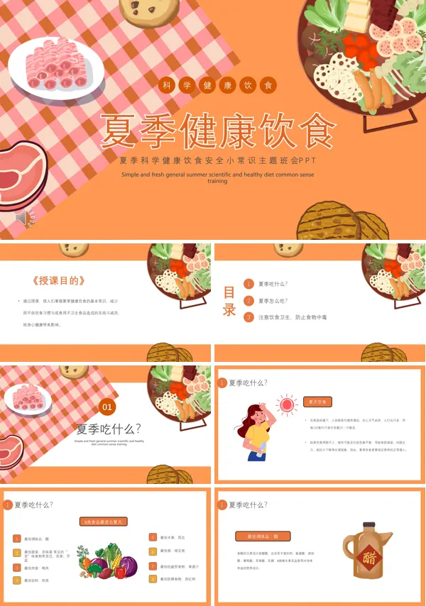 健康饮食知识PPT课件