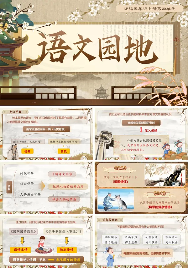 统编语文五年级上册第四单元语文园地四PPT课件