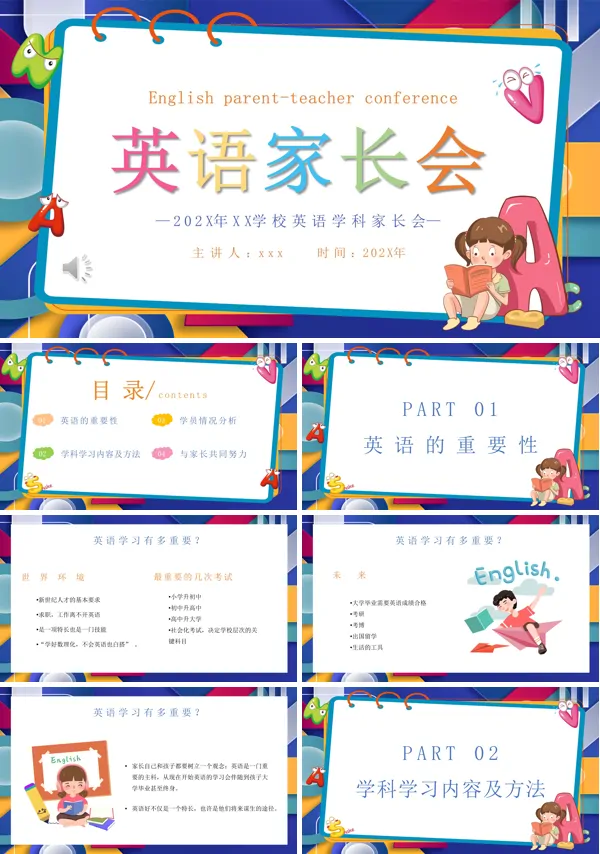 英语学科家长会PPT