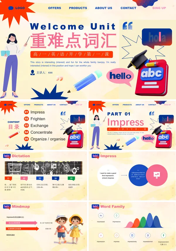 高一英语开学第一课教学课件PPT模板