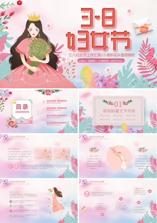 小清新妇女节PPT模板