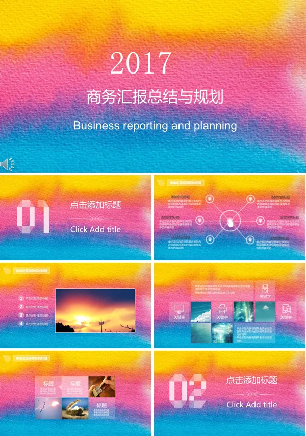 彩色绸缎折纸风格总结汇报总结与规划PPT模板