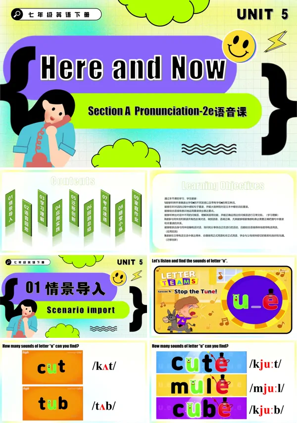 七年级英语下册Unit 5 第2课时 Section A Pronunciation 2e PPT课件含教案
