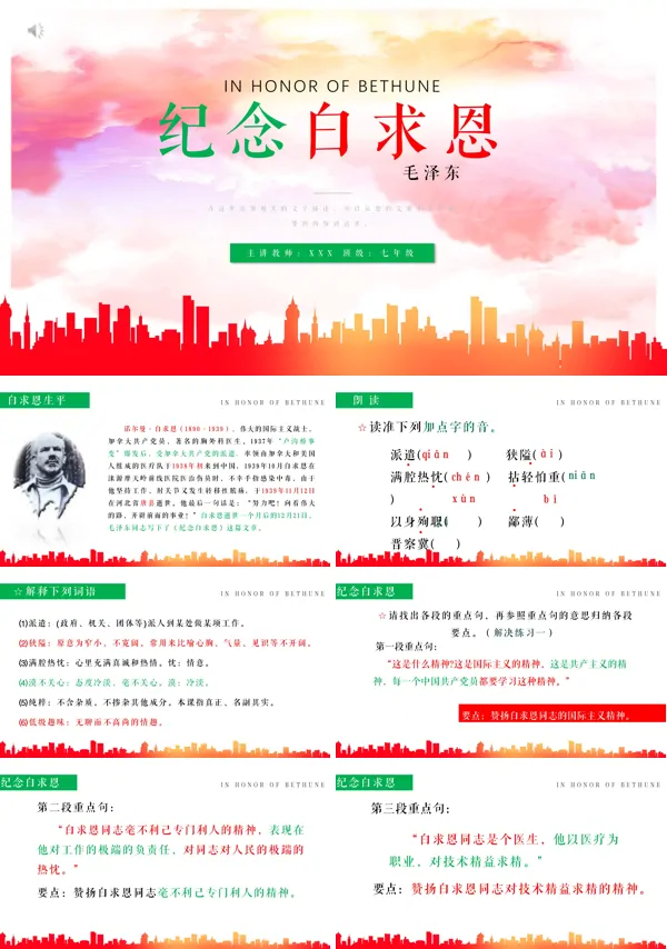 纪念白求恩教案ppt