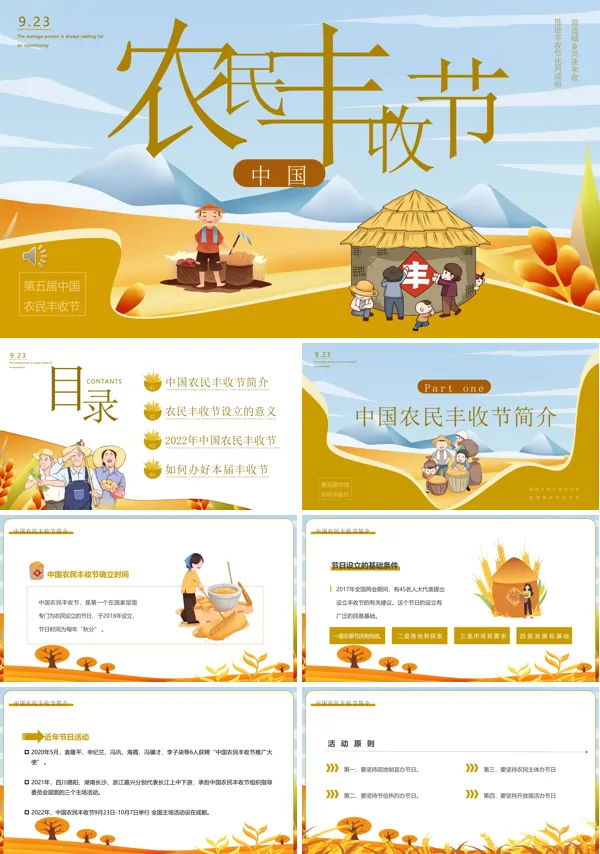 中国农民丰收节宣传推广PPT