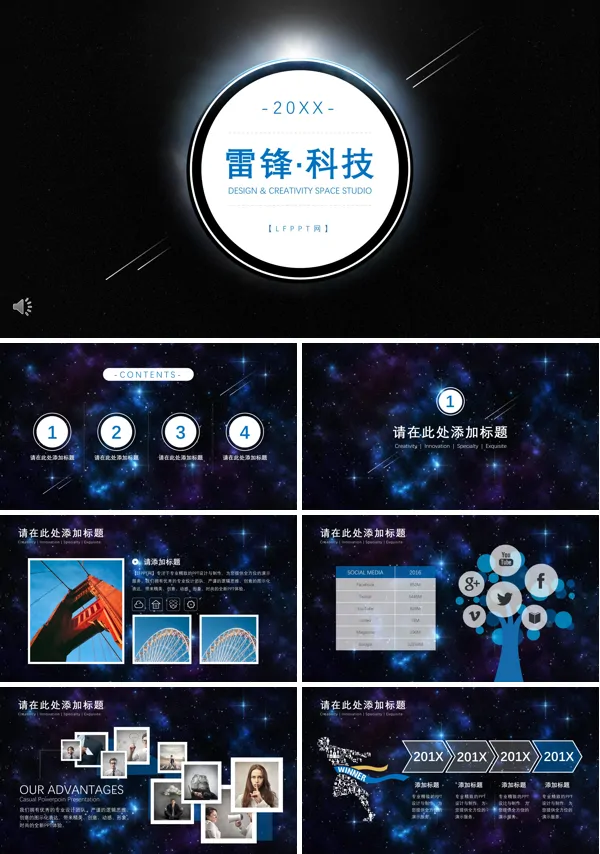 星空科技风工作总结汇报PPT模板
