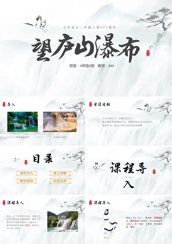 小学二年级望庐山瀑布PPT课件二年级语文上册课件的PPT