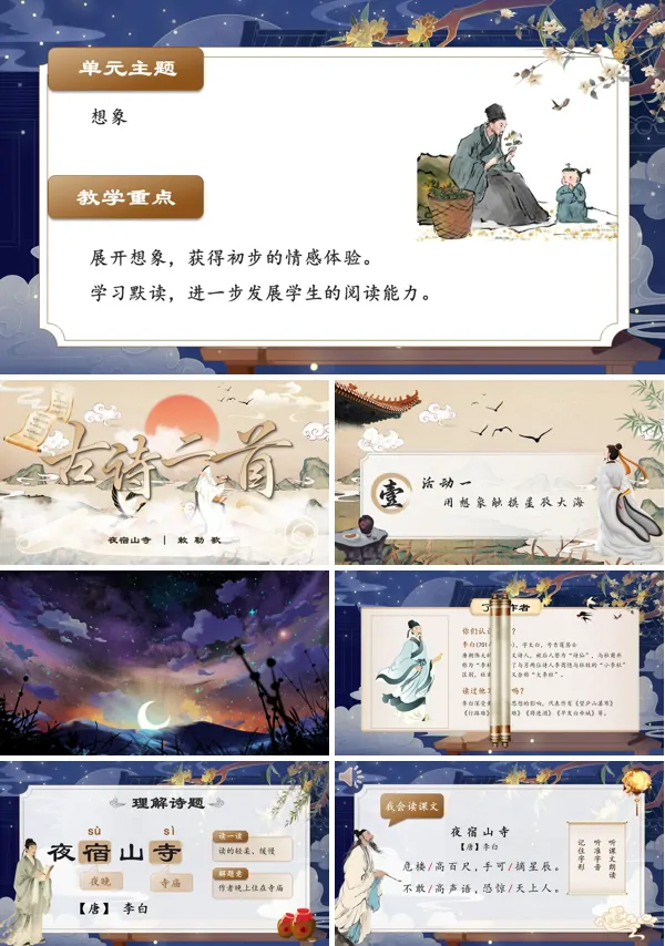第七单元《古诗二首夜宿山寺敕勒歌》二年级语文上册ppt课件（教案+逐字稿+教学反思）