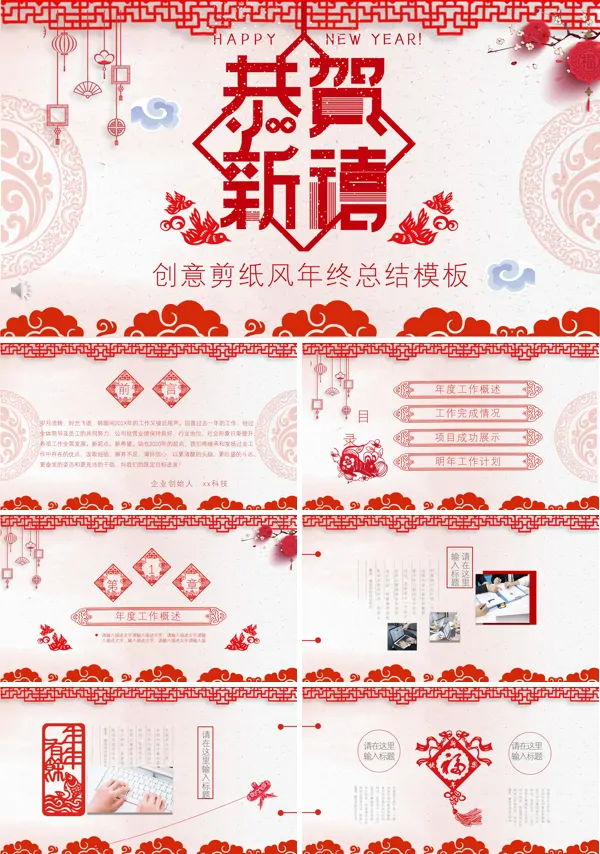 创意剪纸风年终总结汇报PPT模板