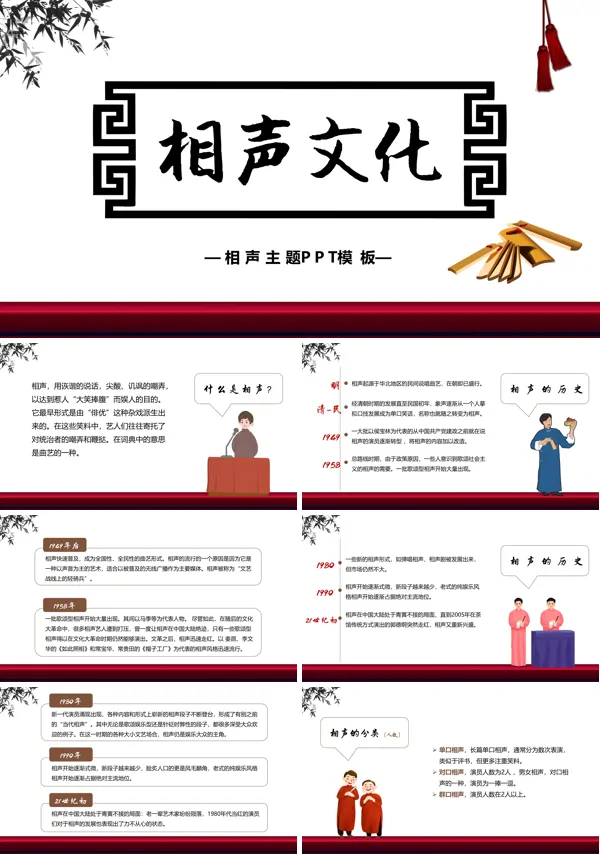 传统文化相声ppt课件