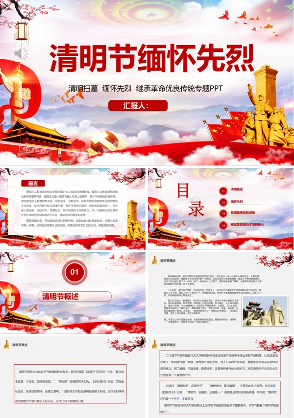 清明节缅怀先烈PPT模板