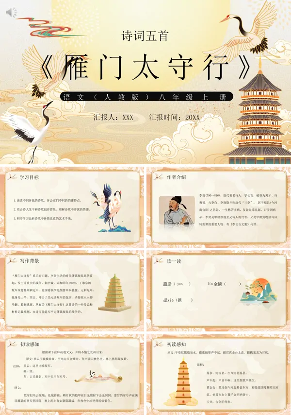 八年级上册语文《雁门太守行》PPT课件