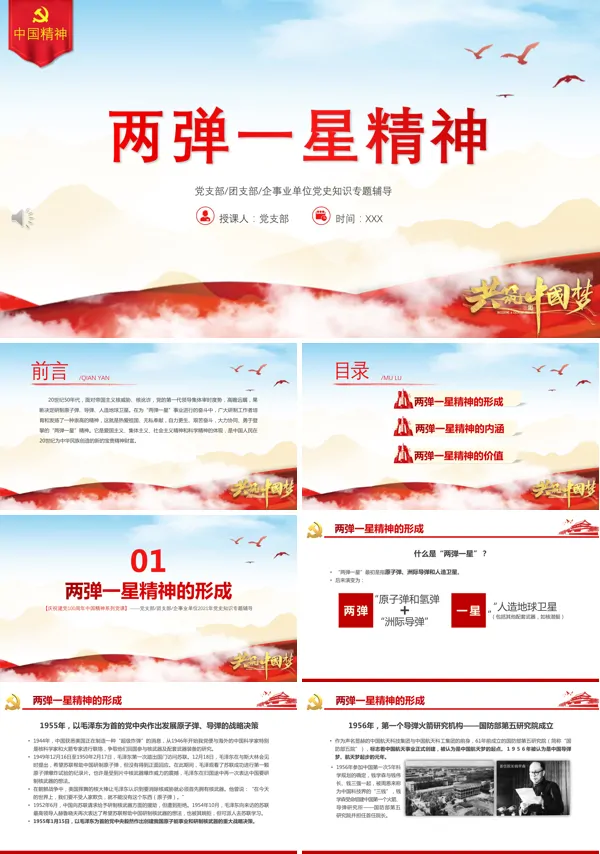 弘扬两弹一星精神ppt模板