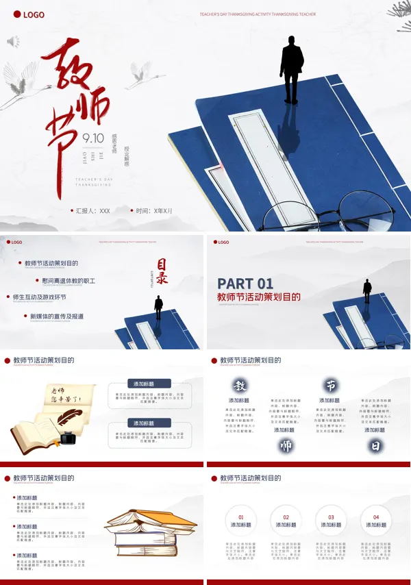 教师节活动PPT