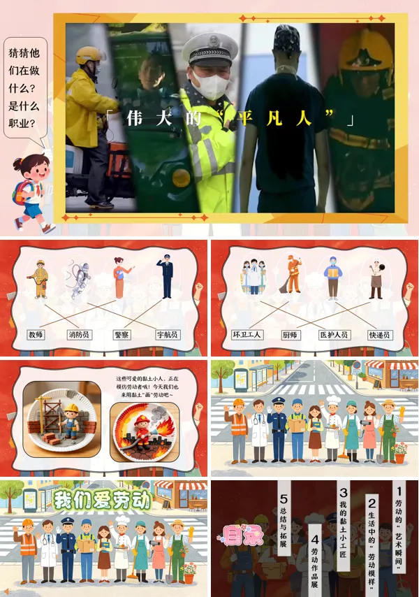3-2 我们爱劳动 三年级上册美术人教 ppt课件（教案）