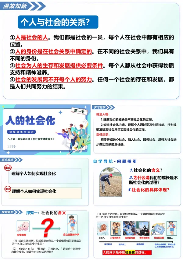 第一单元2.1《人的社会化》八年级上册统编道法ppt课件（教案+导学案+分层作业）