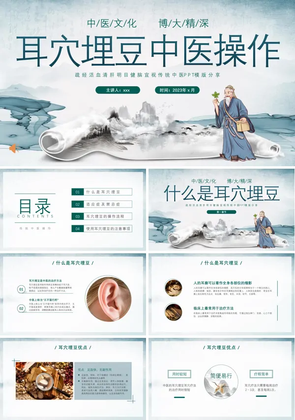 中医耳穴埋豆传统理疗操作培训PPT下载模板