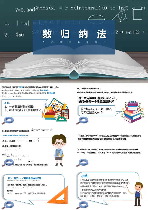 高中数学归纳法教案课件PPT