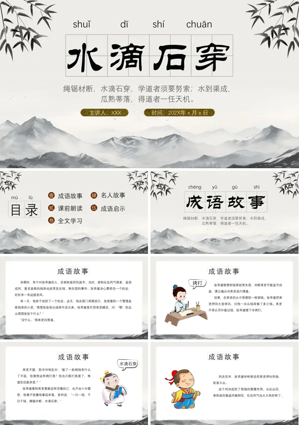 成语故事水滴石穿PPT课件模板