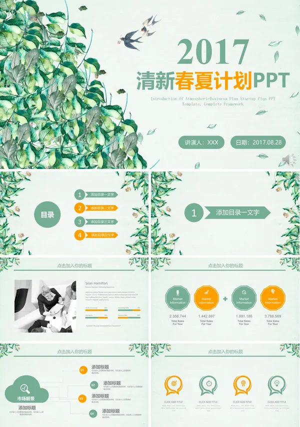 小清晰红花绿叶风格PPT通用汇报模板