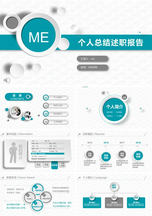 简约个人总结述职报告PPT模板