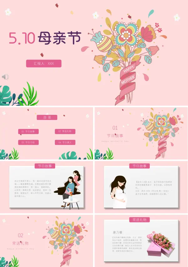感恩母亲节ppt